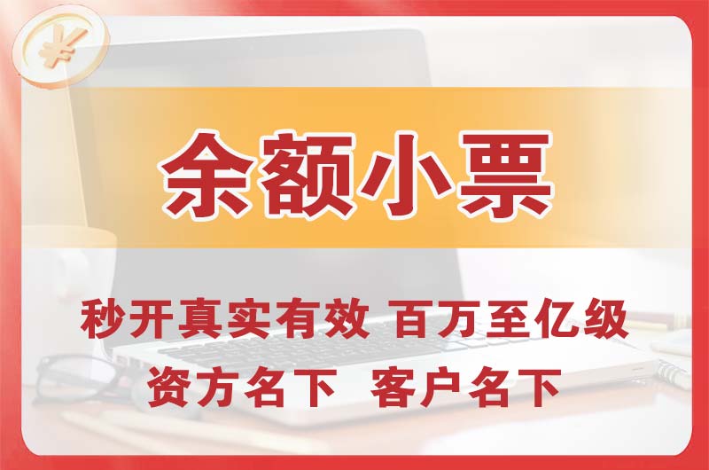 酒泉余额小票